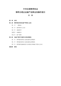 007破产业务指引