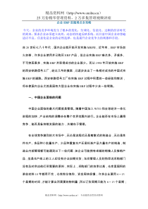 企业ERP实施难点全攻略