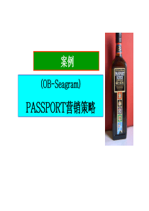 OB-Seagram营销策略案例