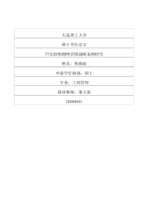 TT比较购物网营销战略案例研究