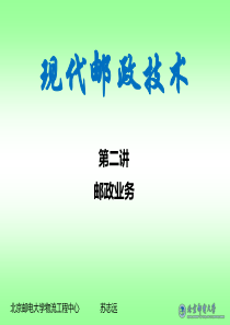 02邮政业务