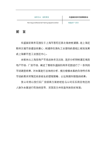 营销报告
