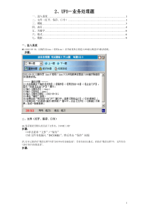 03ufo(2业务处理)