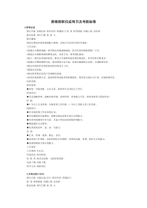 营销部岗位说明书及考核标准