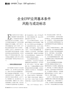 企业ERP应用基本条件风险与成功标志