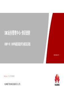 04-SMC业务管理中心-知识进阶
