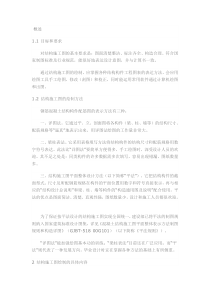 CAD结构施工图画图要领