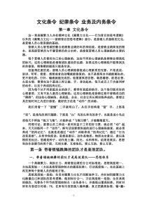 销售体系的建立与考核-凝聚力