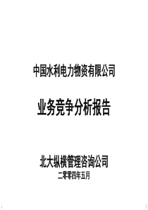 0514-业务竞争分析报告-油品供应-李艾东