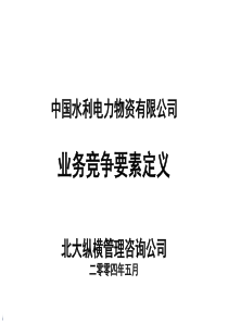0517-业务竞争分析-要素定义