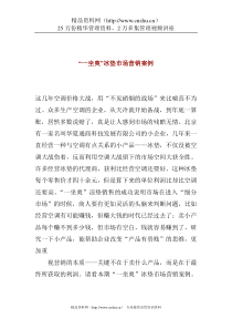 “一坐爽”冰垫市场营销案例(doc 8)
