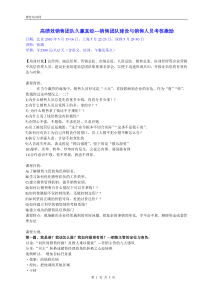 高绩效销售团队久赢真经---销售团队建设与销售人员考核