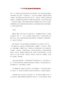 一个内衣品牌的营销案例