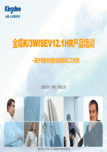 10HR培训_考勤管理_基于考勤系统的业务模块二次开发
