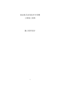 11-南京海关业务技术专用楼