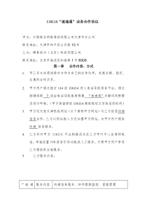 116114“速递通”业务合作协议