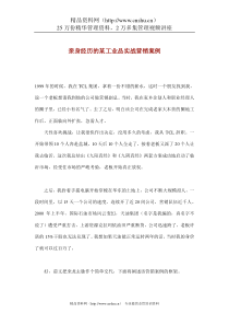 亲身经历的某工业品实战营销案例(doc 11)