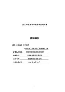 营销案例
