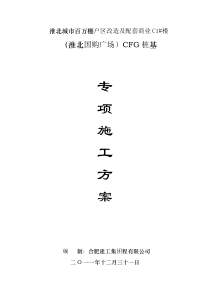 CFG施工工艺