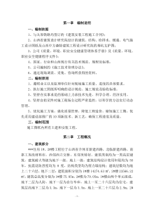 CFG桩剪力墙结构施工组织设计