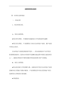 别墅营销策划案例(1)