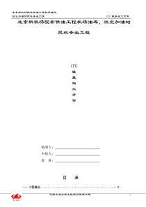 CFG桩基施工方案