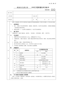 cfg桩复合地基处理工程