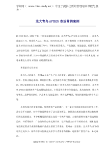 北大青鸟APTECH市场营销案例(doc 8)