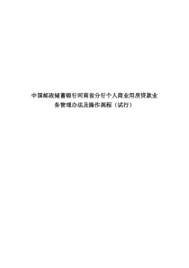 2个人商业用房贷款业务制度