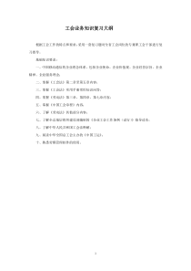 4、工会业务知识题库[1]1