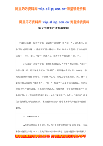 华龙方便面市场营销案例doc8