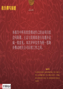 世联-_深圳星河丹堤豪宅项目营销执行报告