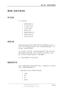 AX40_ZHCN_FSI_04 总账日常业务