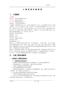 CL建筑体系土建监理细则
