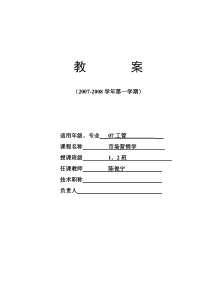 市场营销学教案市场营销经典案例营销作业