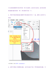 Creo模型编辑和工程指令详解