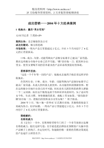 成功营销十大经典案例