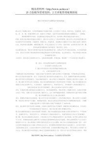 房产营销策划案例（21）