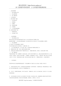 房地产营销案例