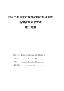D273施工方案