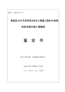 D4电机安装(分部工程鉴定书)