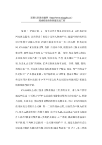 搜索引擎优化礼品营销案例