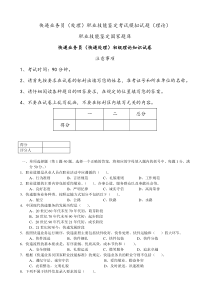ha快递业务员职业技能鉴定考试模拟试题