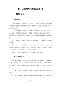 IC卡业务手册