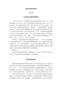 旅游市场营销案例