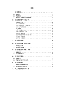 房地产项目策划与营销——结合济南实证案例