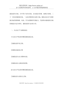 服装服饰的营销案例
