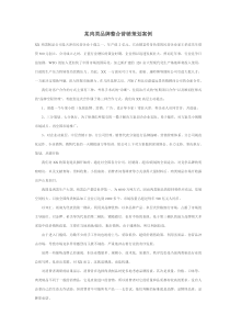 某肉类品牌整合营销策划案例