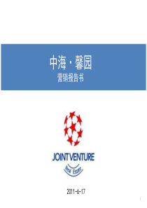 大连金州中海馨园营销报告书