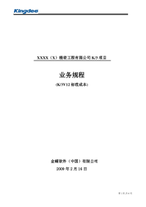 K3标准成本—业务规程